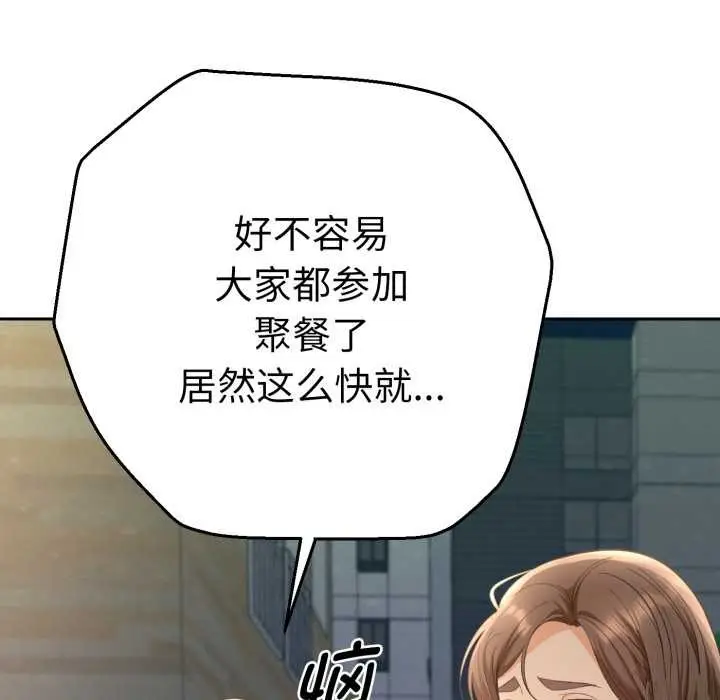 漫画《她们教会我的事》第13话第94张图