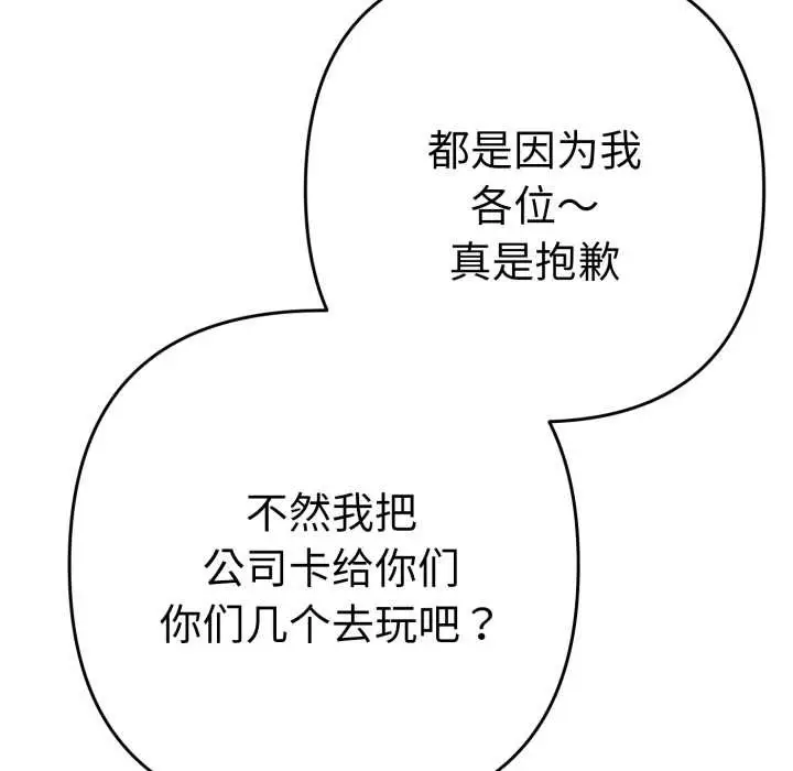 漫画《她们教会我的事》第13话第96张图