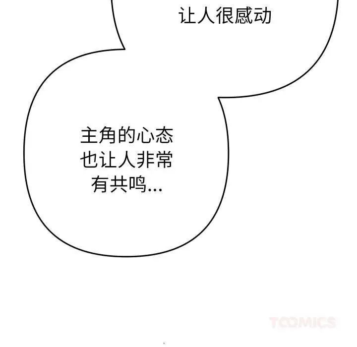 漫画《她们教会我的事》第14话第100张图