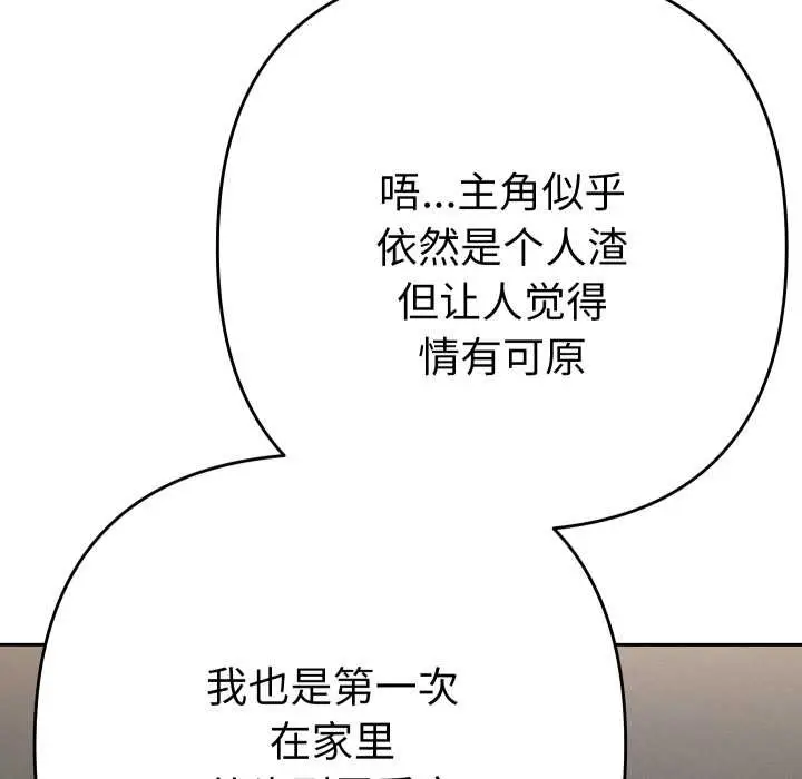 漫画《她们教会我的事》第14话第104张图