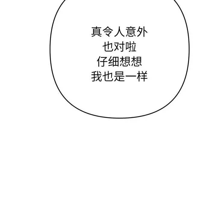 漫画《她们教会我的事》第14话第107张图