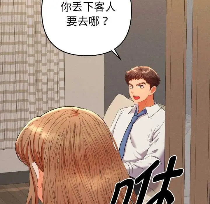 漫画《她们教会我的事》第14话第11张图