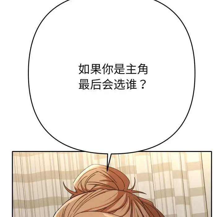 漫画《她们教会我的事》第14话第111张图