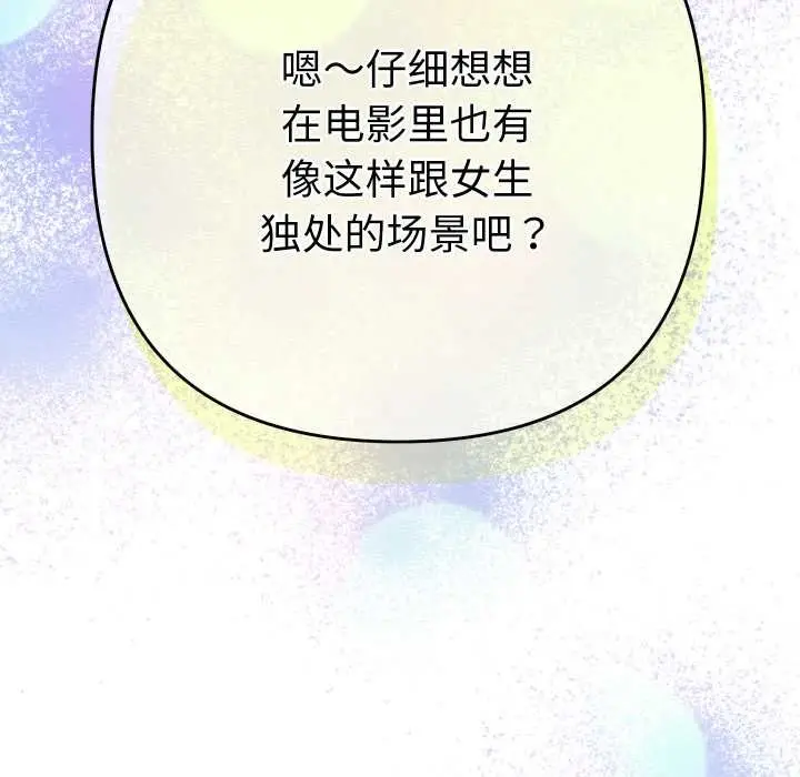 漫画《她们教会我的事》第14话第119张图