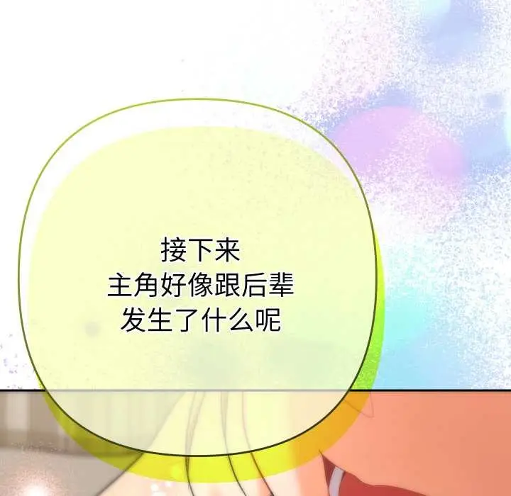漫画《她们教会我的事》第14话第120张图