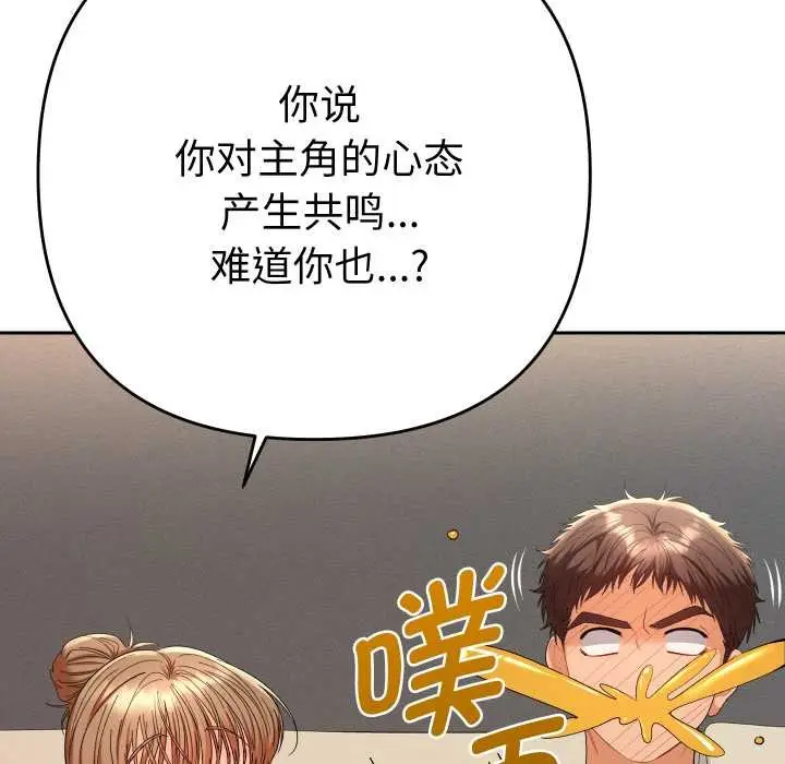 漫画《她们教会我的事》第14话第123张图