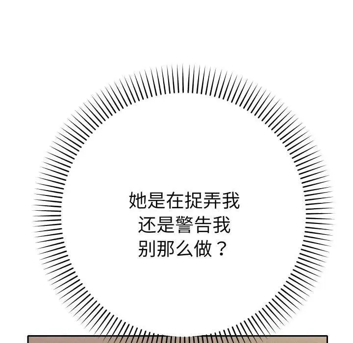 漫画《她们教会我的事》第14话第125张图