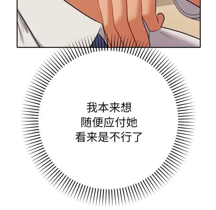 漫画《她们教会我的事》第14话第127张图