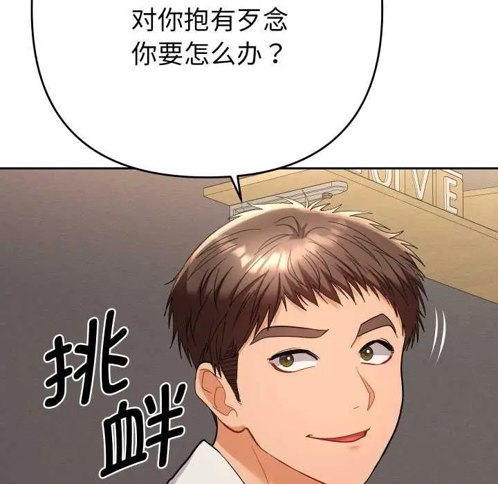 漫画《她们教会我的事》第14话第129张图