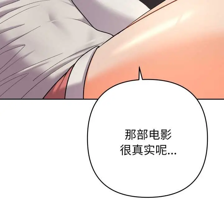 漫画《她们教会我的事》第14话第131张图