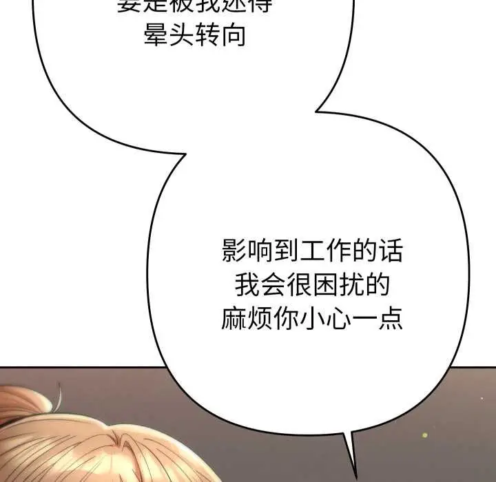漫画《她们教会我的事》第14话第141张图