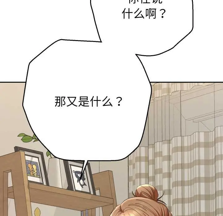 漫画《她们教会我的事》第14话第153张图
