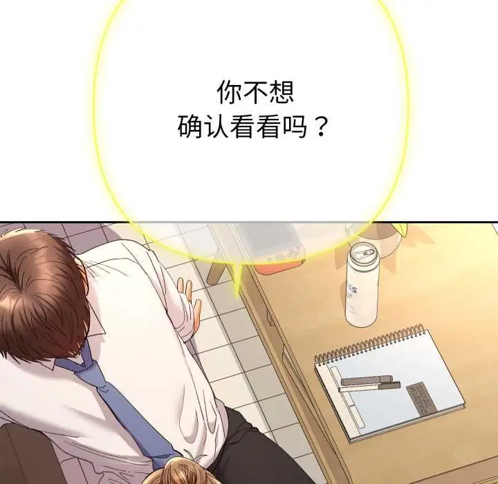 漫画《她们教会我的事》第14话第163张图
