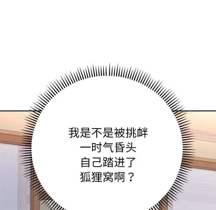 漫画《她们教会我的事》第14话第17张图