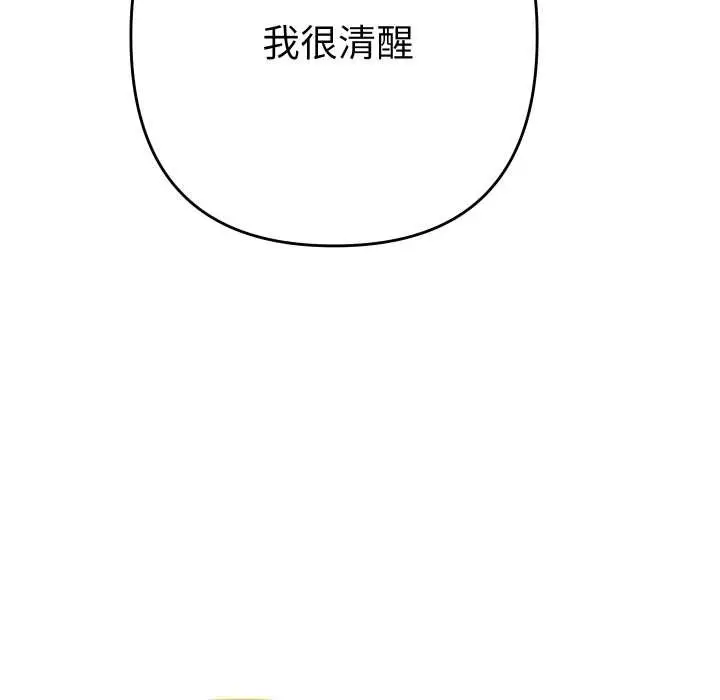 漫画《她们教会我的事》第14话第174张图