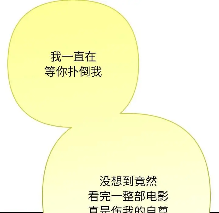 漫画《她们教会我的事》第14话第175张图