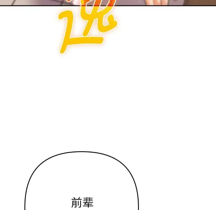 漫画《她们教会我的事》第14话第179张图