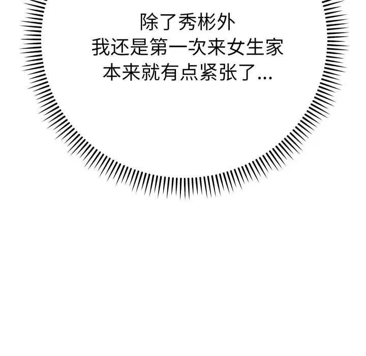 漫画《她们教会我的事》第14话第19张图
