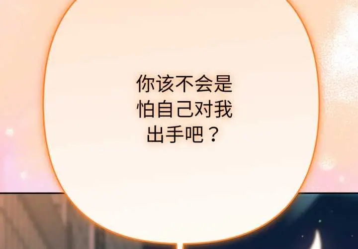 漫画《她们教会我的事》第14话第2张图