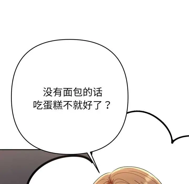 漫画《她们教会我的事》第14话第20张图