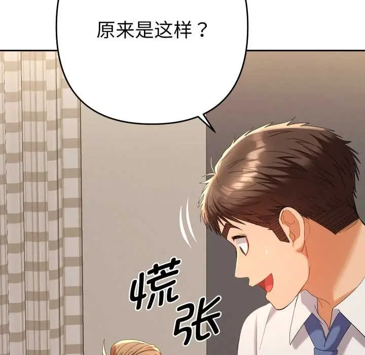漫画《她们教会我的事》第14话第37张图