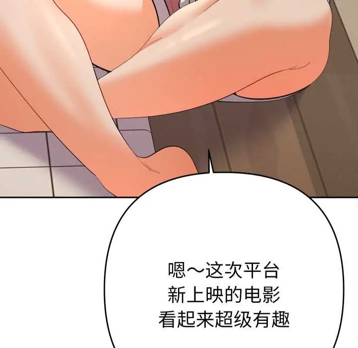漫画《她们教会我的事》第14话第52张图