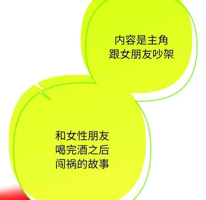 漫画《她们教会我的事》第14话第54张图