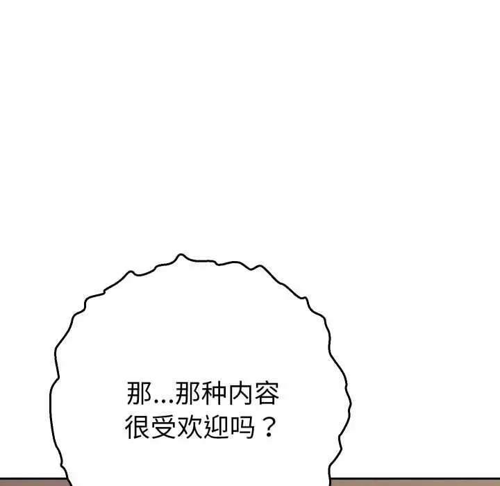 漫画《她们教会我的事》第14话第58张图