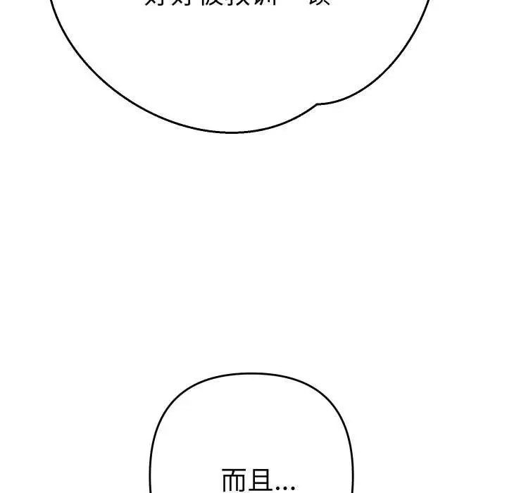 漫画《她们教会我的事》第14话第61张图