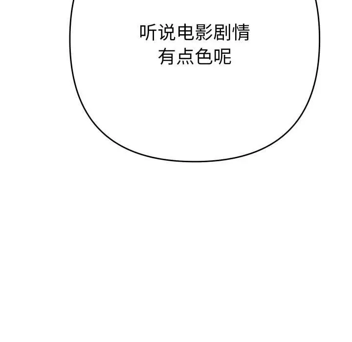 漫画《她们教会我的事》第14话第64张图