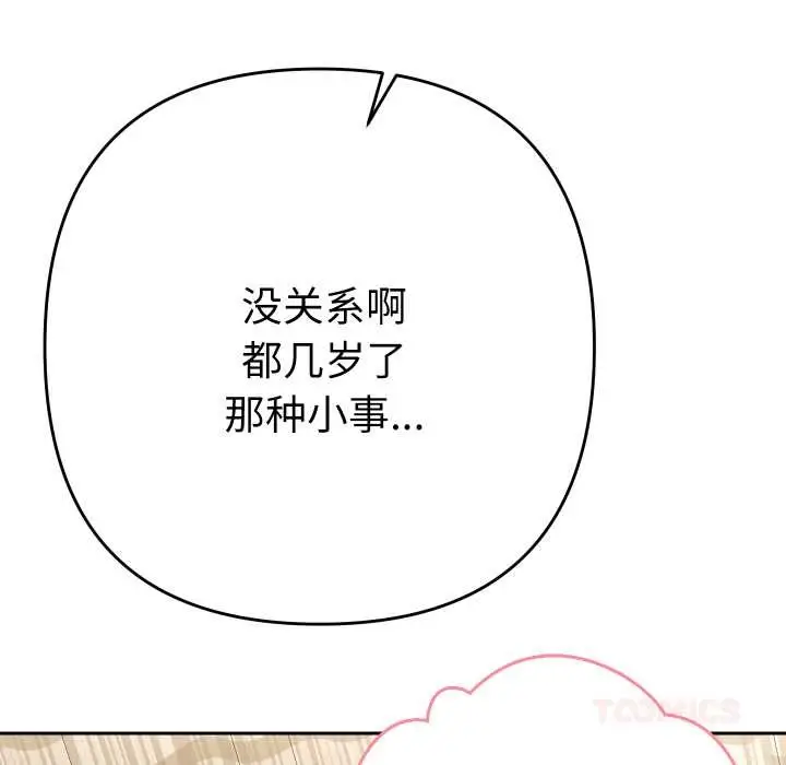 漫画《她们教会我的事》第14话第68张图