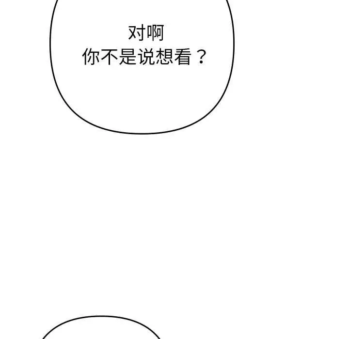 漫画《她们教会我的事》第14话第71张图
