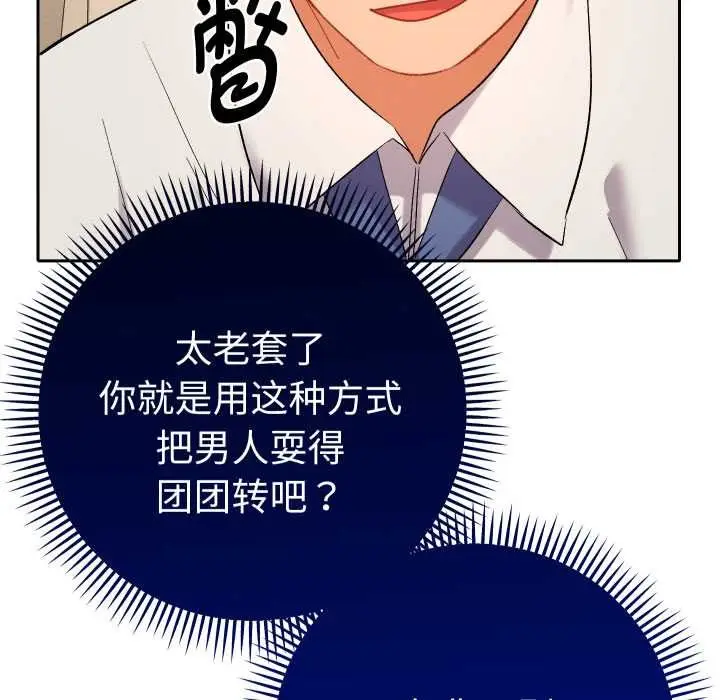漫画《她们教会我的事》第14话第73张图