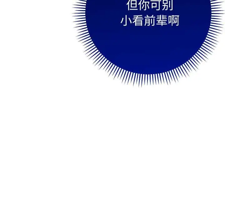 漫画《她们教会我的事》第14话第74张图