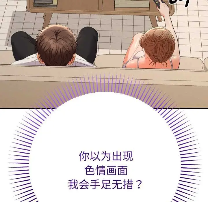 漫画《她们教会我的事》第14话第76张图
