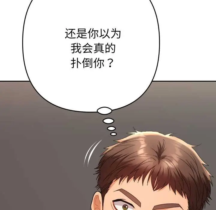 漫画《她们教会我的事》第14话第78张图