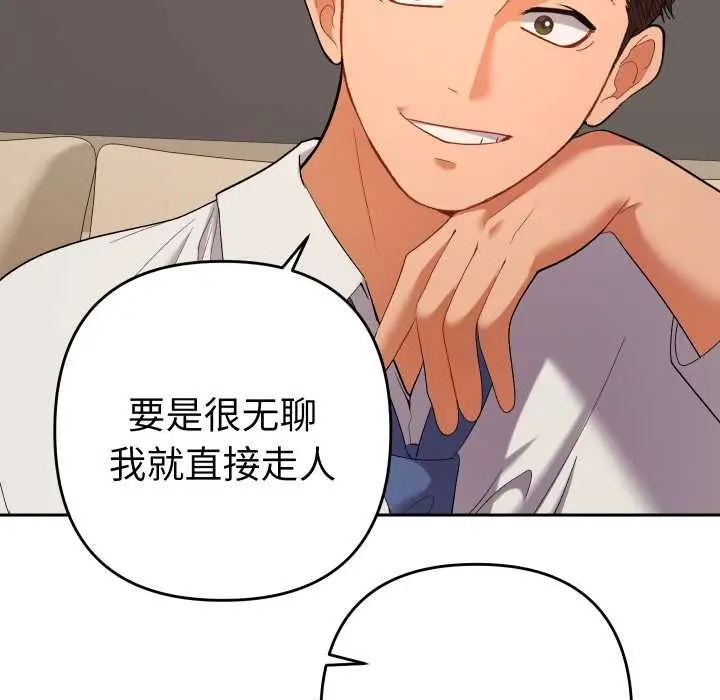 漫画《她们教会我的事》第14话第79张图