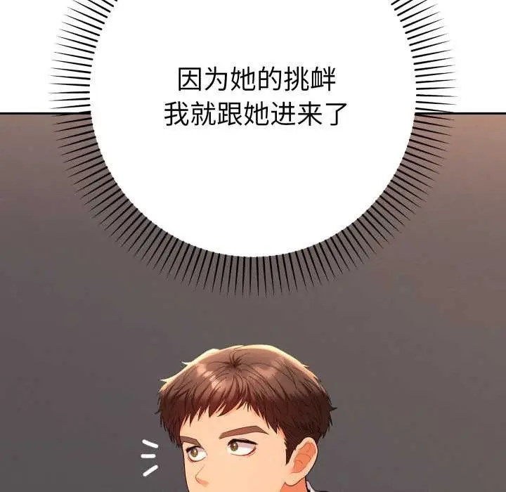 漫画《她们教会我的事》第14话第8张图