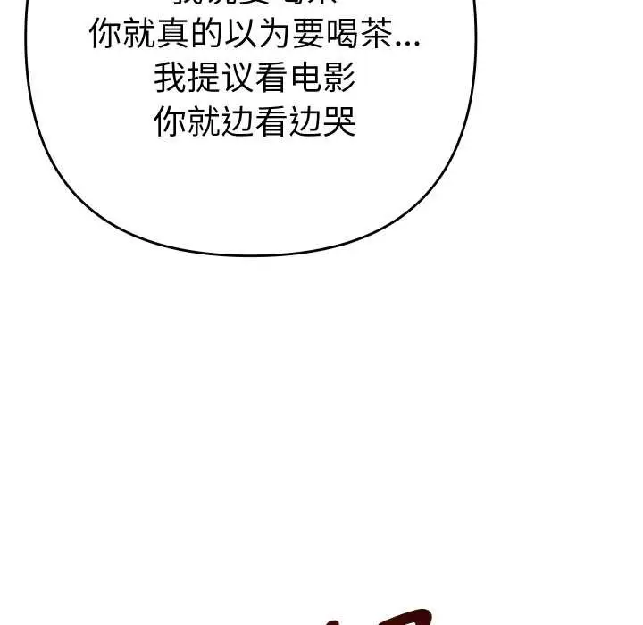 漫画《她们教会我的事》第14话第93张图