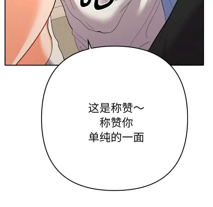 漫画《她们教会我的事》第14话第96张图