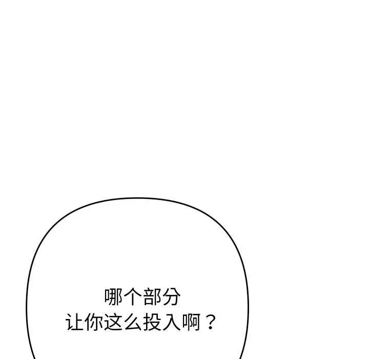 漫画《她们教会我的事》第14话第97张图