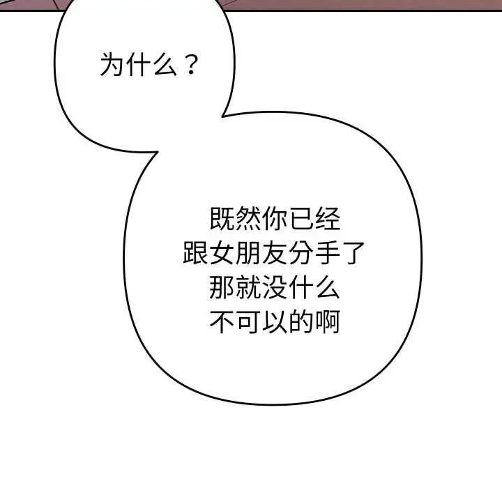 漫画《她们教会我的事》第15话第10张图