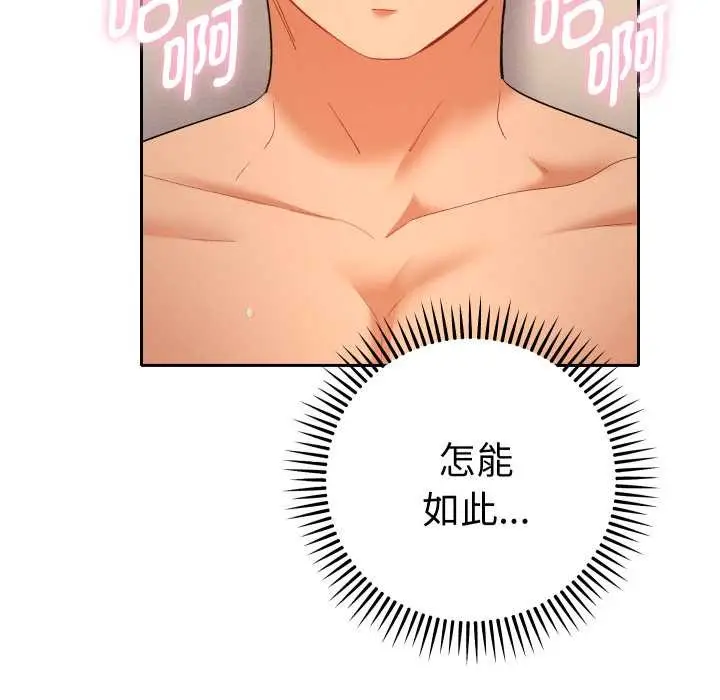 漫画《她们教会我的事》第15话第119张图