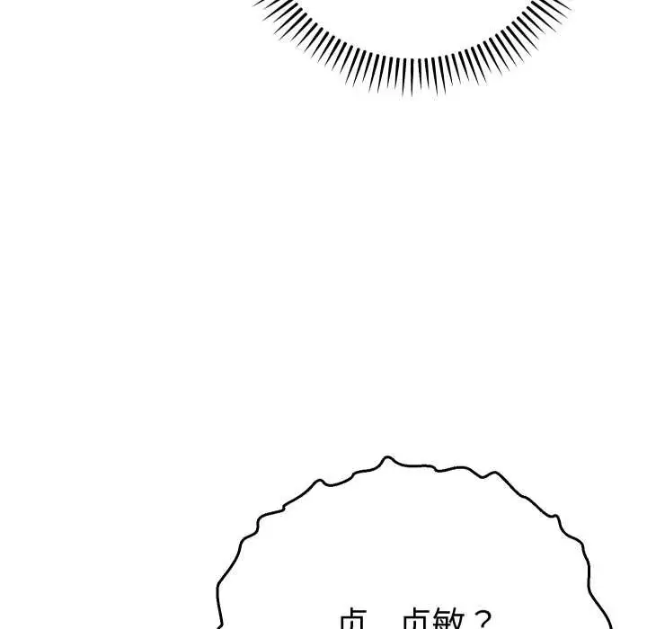 漫画《她们教会我的事》第15话第123张图