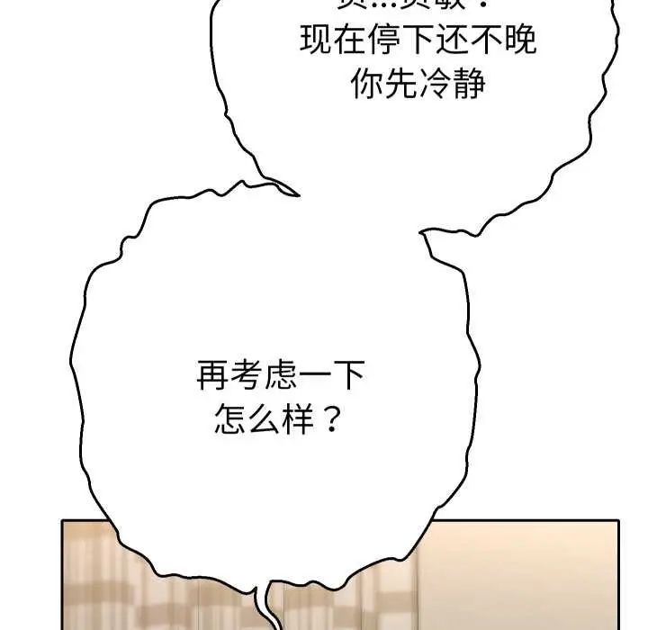 漫画《她们教会我的事》第15话第124张图