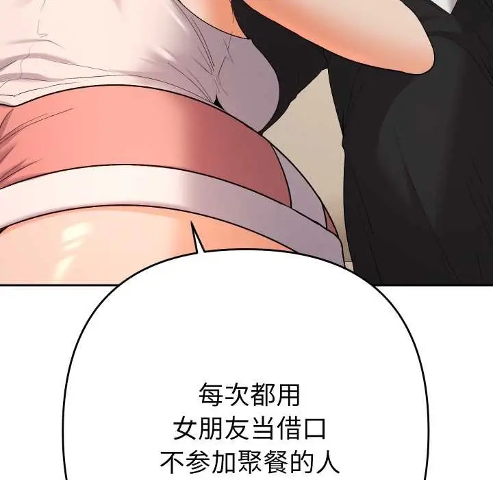 漫画《她们教会我的事》第15话第13张图