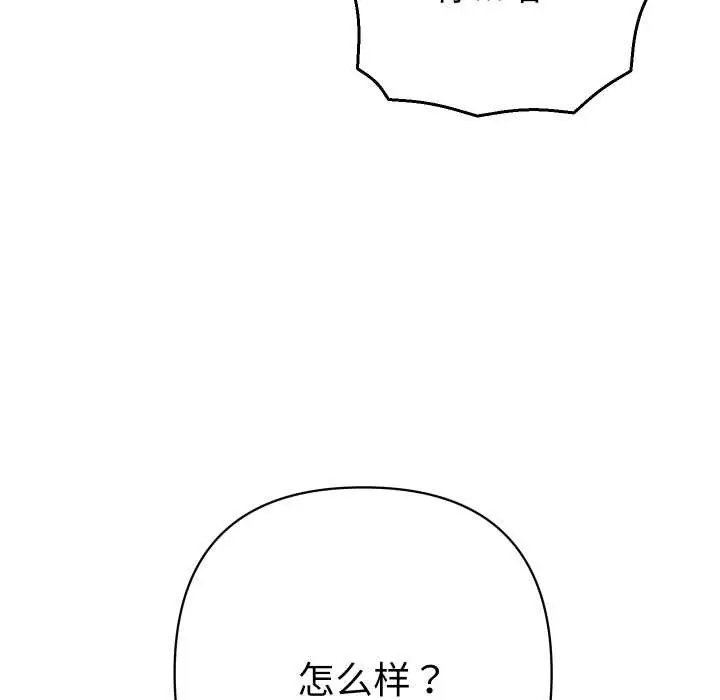 漫画《她们教会我的事》第15话第130张图