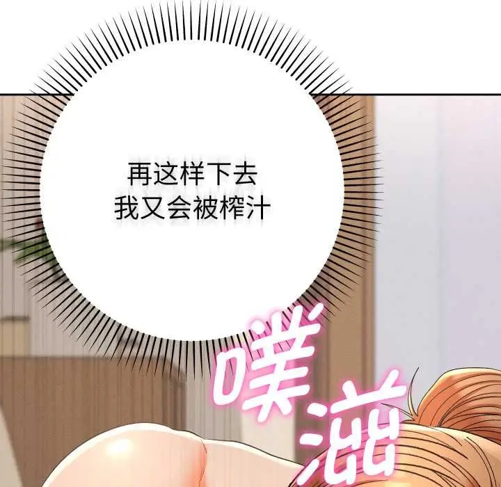 漫画《她们教会我的事》第15话第173张图