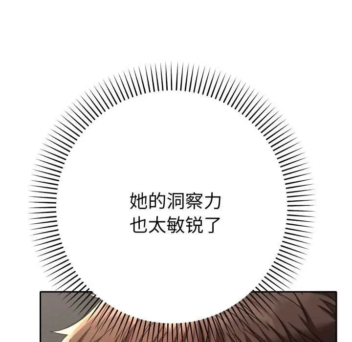 漫画《她们教会我的事》第15话第18张图