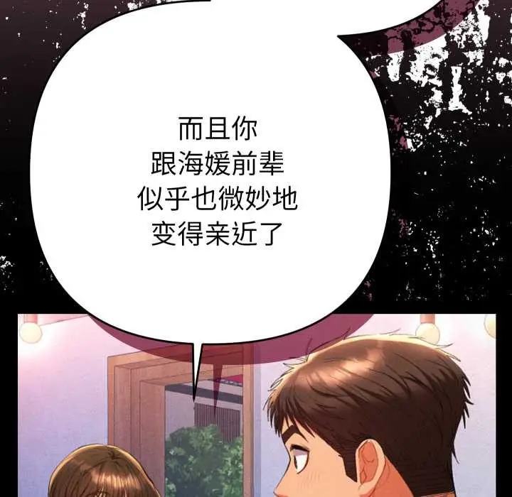 漫画《她们教会我的事》第15话第21张图
